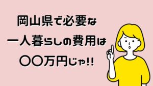 岡山県の賃料相場
